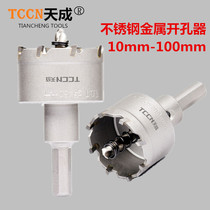 Tiancheng alloy hole opener 10mm multifunctional hole opener drill bit hard alloy stainless steel metal expansion drilling artifact