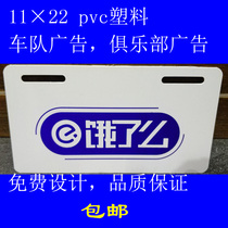 Customized takeout hungry meibun battery electric car front and rear advertising license plate custom pvc plastic logo license plate