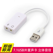 USB sound card 7 1 Apple White win7 laptop desktop computer external independent voice card