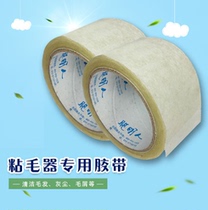 Smart man sticky wool roller dust collector special tape reverse tape strong adhesive tape clothing tape 5 rolls