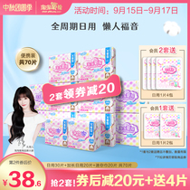 Taotao oxygen cotton cotton sanitary napkin daily use extended daily mini towel combination set 70 pieces official flagship