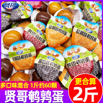 Xian Ge Quail Eggs Braised Egg Small Package Salt Baked Iron Egg Tiger Preserved Egg Ready-to-eat Braised Leisure Food Snacks Snacks