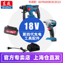 Dongcheng 18V charging impact wrench DCPB280B battery charger bare metal head