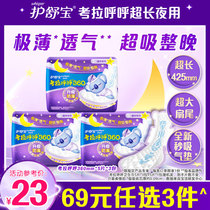 (3 pieces of 69) Shu Bao Kaola Huhoo super long light and thin breathable 360mm15 night sanitary napkin combination