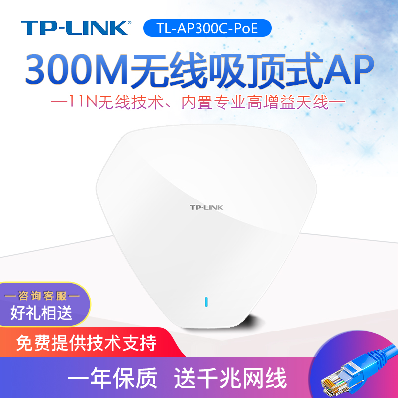 TP-LINK TL-AP300C-POE300M/450M/1350M/1750MʽAPƵٴwifi׼PoE߹һ