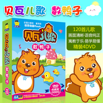 Beva childrens songs count ducks young childrens puzzle cartoon animation Song HD video DVD disc