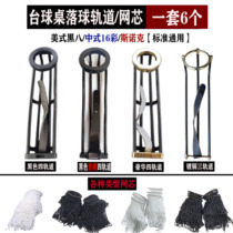 Billiard table track drop ball track net bag pocket billiard slide billiard supplies table copper track accessories