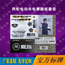 Electric vehicle panel side sticker tricycle decal electroplating hard logo body sticker sticker sticker sticker sticker Emma