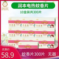 Runben electric mosquito coil sheet anti-mosquito repellent sheet plug-in home office 300 pieces without mosquito coil device