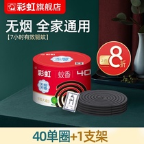 Rainbow mosquito-repellent incense rack bracket smokeless odorless and tasteless home outdoor mosquito repellent 40 circles official