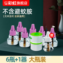 Rainbow electric mosquito liquid odorless baby pregnant women plug-in anti-mosquito artifact supplement liquid mosquito repellent Water household