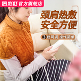 彩虹电加热护肩部颈椎肩颈热敷颈肩防寒非艾灸理疗袋家用男女