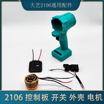 Dayi 2106 electric wrench shell accessories Body 48V 88F general boutique switch motor control board