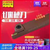 CNC tool bar outer diameter cutting slot turning tool MGEHR2020 cutting CNC cutting tool slot lathe spring steel