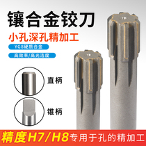 Reamer with hard alloy straight shank Reamer extended tungsten steel reamer high precision H7 H8 reaming drilling YG taper shank