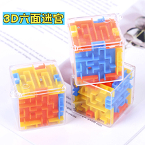  Six-sided maze 3D three-dimensional maze Turn around childrens intelligence beads Early education toys Kindergarten small gifts