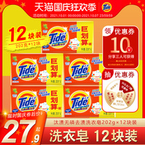Tide soap laundry soap 202g * 12 pieces of full-effect box of phosphorus-free fragrance to stain home real sale promotion