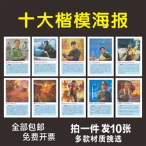 Lei Feng Spirit Poster Eight Heroes Poster Introduction to Top Ten Heroes Wall Chart New Era Heroes Model Poster