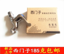 Siemens washing machine faucet 6-point outlet faucet Samsung Bosch washing machine faucet after-sales special