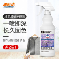 Yacaijie clothing deepening brightening care liquid Dark black clothes fading recovery agent Renovation color enhancement color supplement