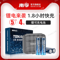 Nanfu lithium rechargeable rechargeable battery No 5 4 1 5V constant voltage 1 8 hours fast charge No 5 AA lithium battery No 7 seven mouse remote control wireless gamepad microphone large capacity lithium battery
