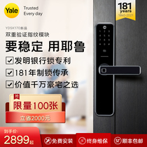 Yale fingerprint lock Ten brands Smart lock Home anti-theft electronic lock Door password lock Anti-small black box