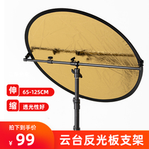 Reflector bracket cross bar tripod lamp stand can be adjusted multi-angle multi-angle multi-function fixing bracket