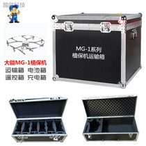 DJI Dajiang plant protection machine MG-1S 1A 1P T16 air box battery charger remote control storage trolley case