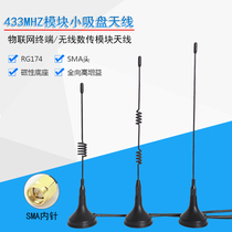 433MHz antenna external sma interface wireless module 433 antenna 470MHz suction cup antenna digital transmission high gain
