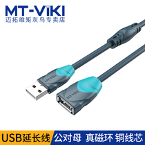 Maitu dimension usb extension cord male to female male to male 1 5 3 5 10 m charging U disk connection data cable