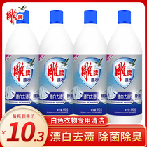 Carved brand bleaching water 650g * 4 bottles of white clothes to yellow household decontamination white washing and whitening clothes bleaching water agent