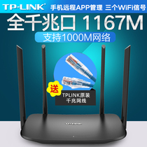 Tp link wireless router through the wall King Gigabit port 100m ac1900m home high-speed WiFi through the wall tplink dual frequency 5g Telecom 1200m optical fiber broadband wdr5620 Gigabit version