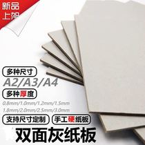 Mcdull cardboard A4 cardboard A3 cardboard Kindergarten students handmade DIY model gray cardboard thickened type