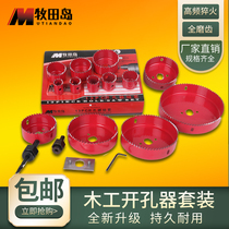 Muda Island Downlight Drill Bit Woodworking Opener Set Gypsum Board PVC Wood Reamer Woodworking Drill