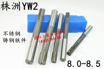 YW2 stainless steel straight shank alloy tungsten steel machine reamer 8 8 05 8 1 8 2 8 3 8 4 8 5 W2