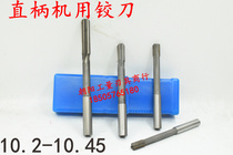 Straight shank reamer 10 2 10 25 10 3 10 35 10 4 10 45 D4H7H8H9 alloy