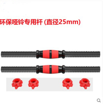 Dumbbell Universal 2 5CM connecting rod has a pair of special clearance treatment manufacturers straight hair environmental protection dumbbell Rod