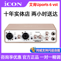 Aiken ICON uports6 vst external sound card set desktop computer mobile phone universal flagship model