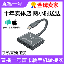 Chang Bar Live No. 1 sound card converter Apple Android Huawei typec dedicated while charging and playing PK Lianmai