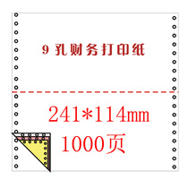 241 * 114mm 9-hole Certificate paper computer printing paper 241-1-2-3-4 bisecon financial voucher printing paper