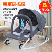 Baby with baby to coax sleep coax baby artifact rocking chair Cradle Baby comfort chair rocking chair