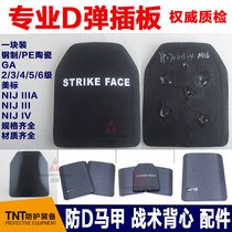 Bulletproof chest insert plate anti-stab steel plate ceramic plate outdoor self-supporting weight chest protection tactical vest vest heart guard plate