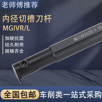 CNC tool holder inner grooving knife MGIVR2016-2 inner hole groove tool holder lathe cutting knife CNC turning tool tool
