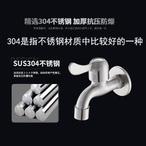 Washing machine faucet toilet mop pool faucet 304 stainless steel washing machine faucet splash water antifreeze)
