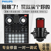 Philips sound card singing mobile phone Special network red high-end live broadcast equipment full set of computer National K song artifact usb outdoor debugging fine tuning professional capacitor wheat 2021 New