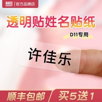 Jing Chen d11 d110 label paper transparent pet name sticker printing paper self-adhesive Cup sticker sticker transparent label sticker thermal paper 14*30 cosmetic bottle sticker