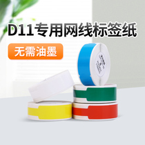Jingchen d11 d110 cable network cable label paper Thermal white and yellow Telecom fiber optic network switch cable Wire number wire Knife label printing paper Charging data line label classification label