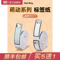 Jing Chen D11 d110 cute two series label paper cute force planet joint name thermal color waterproof easy to tear can be removed and not rotten small label machine printing paper price signature paper home storage name stickers
