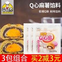 Calgary q-heart filling 500g * 3 original egg tarts baked potato filling baked egg yolk pastry material potato filling