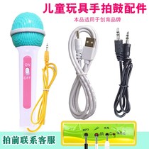 Organ general accessories hand clap drum USB charging cable microphone AUX audio cable microphone toy